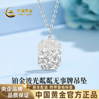 China gold (china gold) pt950 platinum necklace for women platinum pendant birthday gift for girlfriend pendant*platinum weight approximately 2.8g free silver chain