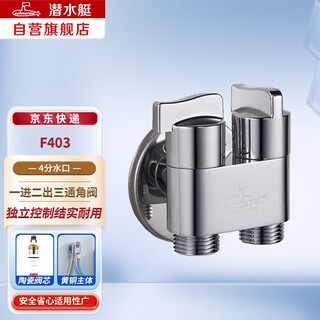 Submarine f403 angle valve, one in, two out, three-way, double handle, double control, single outlet, brass body, ceramic valve core, 4-point water inlet and outlet