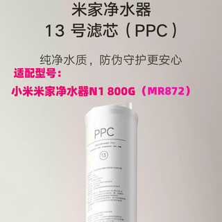 Xiaomi mijia water purifier n1 800g filter element no. 13 filter element (ppc) no. 14 filter element (ro) no. 13 filter element (ppc)--be sure to confirm the model number