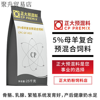 Zhengda 5% ewe milk goat premix 25 grams / 1 bag of mix 1000jin jin is equal to 0.5 kg h53 express delivery zhengda milk mountain ewe premix 11 bags to the township