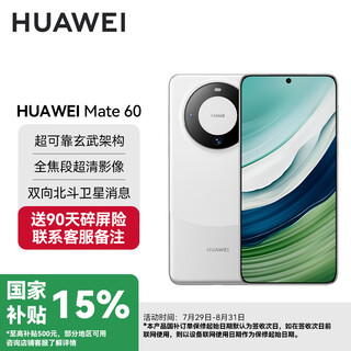 Huawei (huawei) mate 60, the new huawei mobile phone, equipped with satellite calls, clear images, ai, fast charging and long battery life, yx55, national subsidy, mate 60-white sand silver, 12gb+512gb, official standard configuration
