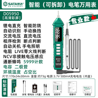 Star sata pen multimeter multi-function breakpoint fully automatic intelligent digital high-precision multimeter d05950