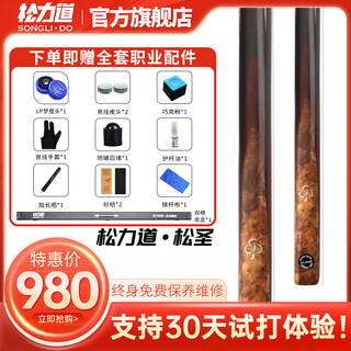 Songlidao songsheng billiard cue free of paint black eight snooker all-in-one billiard cue small head chinese style paint-free handmade cue songsheng leather wood cue box + luxury accessories