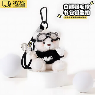 Tokishima badminton pendant jewelry badminton peripheral badminton pendant badminton doll keychain for women exquisite high-end white bear badminton pendant length 10cm
