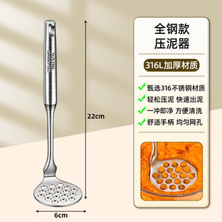 Mzxm japan imported quality masher 316 stainless steel mashed potato press 304 masher baby food supplement food grade steel steel handle masher - single pack
