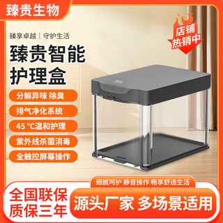 Zhenguilihe smart care box deodorizing, sterilizing and deodorizing home small care box