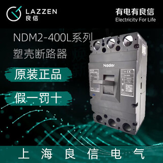 Shanghai liangxin ndm2-400m series plastic case circuit breaker nader/liangxin ndm2-400c 400a 3p