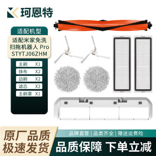 Kent is suitable for xiaomi mijia no-clean sweeping and mopping robot pro accessories stytj06zhm roller brush side brush main brush cover filter main brush + main brush cover + 2 mops + 2 side brushes + 2 filters