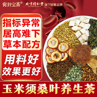 同仁堂玉米须桑叶茶青钱柳叶决明子牛蒡根陈皮养生茶8g*22包/盒