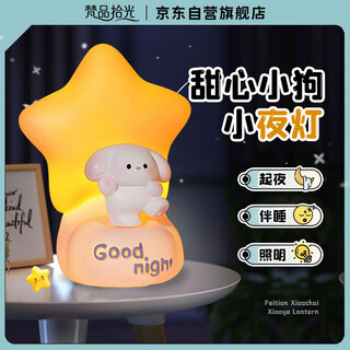 Fanpin light-picking night light living room decorations creative desktop decorations high-end birthday gifts for boys-sweetheart puppy star style