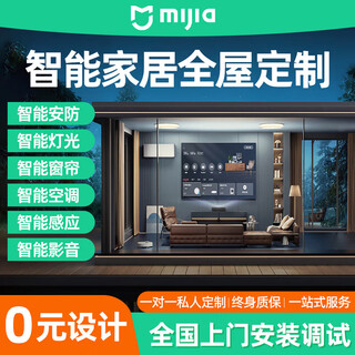 Whole-house smart home control system package whole-house light switch custom design scheme intelligent scheme design loft apartment smart scheme design