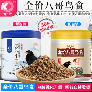 Kaiyuan feed blackbird bird food probiotics beautiful feather aid full price myna bird food 1kg/barrel