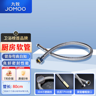 Jomoo stainless steel hose 4-point interface heat-resistant, explosion-proof, leak-proof, rust-proof, strong, stretch-resistant h52ag (80cm) h52ag-080101c-2