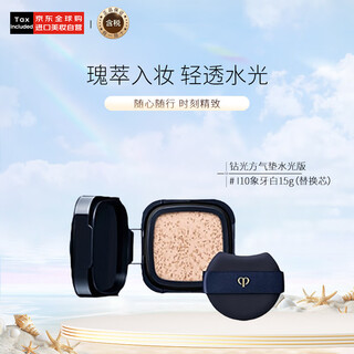 Cle de peau cpb diamond moisturizing square cushion core #i10 15g skin nourishing and translucent ivory sunscreen birthday gift for women