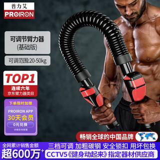 Proiron arm strength arm strength bar 30-50kg men's adjustable spring grip bar chest muscle training equipment