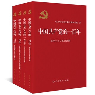 One hundred years of the communist party of china