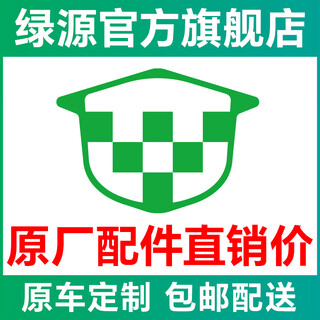 Luyuan electric vehicle accessories official original shell painted parts battery car plastic customized parts front wall headlight control luyuan accessories customized (delivery takes 3-7 days)