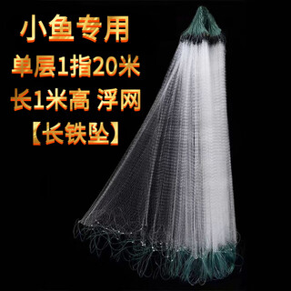 Shantou lincun fishing net, dipped fish net, hanging net, crucian carp net, white strip net, white strip net, fishing net, sea net, three-layer fishing net, sinking net, single layer, 1 finger, 20 meters long, 1 meter high, floating net