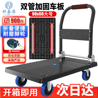 Haojiaju folding flat trolley, double steel tube load capacity 900jin jin is equal to 0.5kg, 90*60cm5 inch wear-resistant wheel, hand push cargo handling small trailer decoration factory