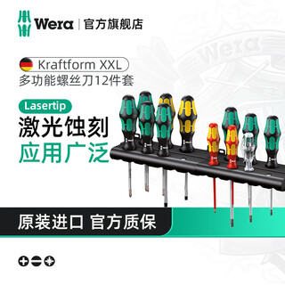 Wera screwdriver set imported from germany xxl2 insulated cross-shaped plum-blossom bit test pen household set xxl 12-piece set cross-shaped meter