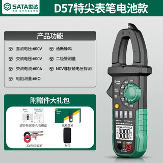 Shida sata digital clamp meter multimeter high-precision fully automatic ammeter d05957 standard + special tip pen