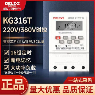 Delixi fully automatic microcomputer kg316t power timer time control switch 220v time controller 380v kg316t