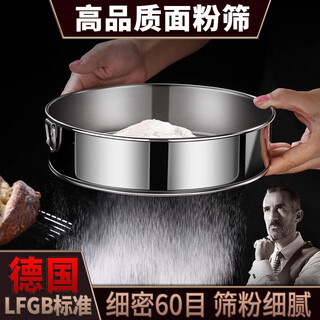 Hongzhijing selects german flour sieve 304 stainless steel filter fine mesh sieve 60 mesh household kitchen baking handheld 304 steel flour sieve large diameter 25.3cm
