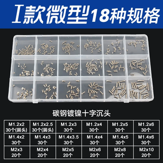 Guwanji screw combination set host computer solid state hard drive electronic digital small screws i type micro screw set 18 kinds 1 box