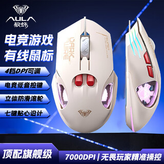 狼蛛（AULA）S55鼠标有线电竞游戏鼠标低音多功能防滑滚轮炫彩灯效无畏契约吃鸡csgo网吧笔记本电脑办公鼠标 卡其色【有线+炫酷灯效】