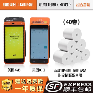 Alited queuing machine meituan queuing machine standard version handheld thermal printing catering mobile cashier queuing machine + printing paper (40 rolls)