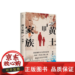 正版包邮 黄土家族 张遇 著 9787516839270 台海出版社