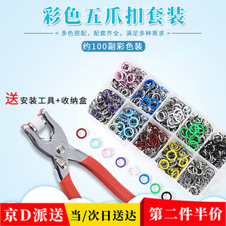 Suican five-prong buckle suit, jacket buttons, metal four-button climbing clothes, invisible mother-in-law buttons, sleeping bag concealed button cufflinks, 100 pairs of colors + 1 iron pliers + storage box