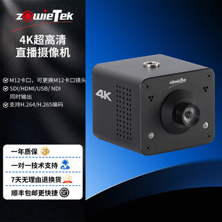 ZOWIETEK泽纬特4K超高清直播摄像头电竞棋牌教学会议台球HDMI和SDI同时输出NDIPoE供电AF自动聚焦摄像机API 4K 【M12镜头】自主UI推流