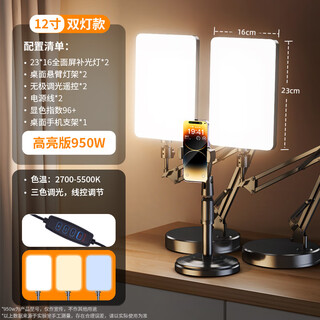 Sfsk live broadcast fill light led live broadcast room anchor special beauty lamp studio shooting lighting photos food light soft light video jewelry delivery indoor desktop square flat light 12-inch 950w professional dual lights + desktop universal cantilever bracket 2 + mobile phone holder