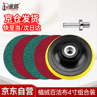 Jinxin flocked scouring pad 4-inch 100mm industrial angle grinder round flocked self-adhesive cleaning brushing polishing rust removal deburring (10 pieces) red and green 2 each + suction cup mixed pack