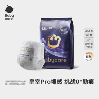 Babycare royal pro nude pull-up pants baby diaper breathable bbc summer diaper 2xl 1 pack 3 pieces trial pack 15kg and above