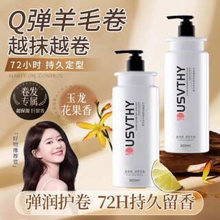 Usvthy elastic curl moisturizing curl styling anti-frizz gel water hair care essence after perm care fragrance moisturizing elastin 300ml*1