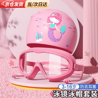 Oimg children's swimming goggles, children's swimming cap, large frame high-definition waterproof and anti-fog swimming goggles for boys and girls, two-piece set, pink mermaid
