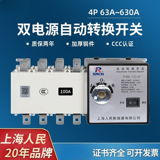 Srcn shanghai people's 4p125a dual power automatic transfer switch 380v three-phase four-wire backup power switching pc level 63a 4p