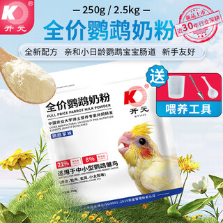 Kaiyuan papageienmilchpulver, handaufgezogenes papageienküken, jungvogel-nährstoffmilchpulver, mittleres und kleines papageienfutter, vollpreis-papageienmilchpulver, 250 g * 1 beutel