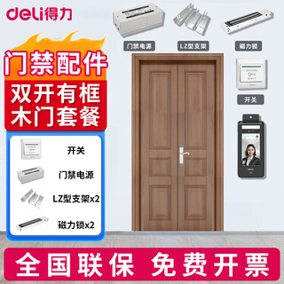 Deli enterprise wechat attendance machine access control system face fingerprint recognition password swipe card punch card phone punch card remote door opening lock punch card machine access control and attendance all-in-one machine (single accessory) suitable for double opening upper and lower framed glass doors wooden doors iron doors one-way opening doors