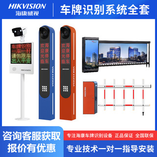 Hikvision (hikvision) hikvision's full set of license plate recognition, capture, barrier all-in-one machine, straight rod, curved arm fence, advertising barrier radar, as planned