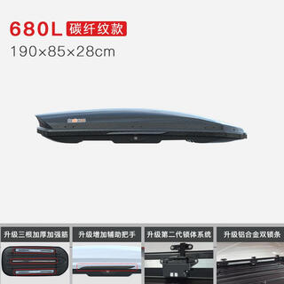 Yusenyi 08 series roof trunk large capacity suv car roof box suitcase luggage rack universal 680l carbon fiber pattern single purchase suitcase