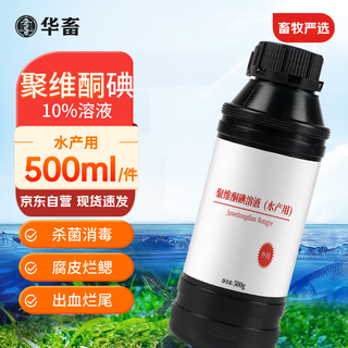 Chinese livestock povidone iodine aquaculture fish, shrimp, crab and frog medicine bleeding and rotten body disease rotten gills and tail fish pond disinfectant disinfectant