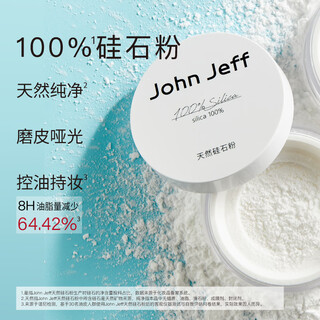 John jeff natural silica powder (white) oil control setting powder non-removing makeup traceless loose powder good night powder brother-in-law 8g