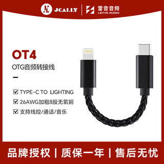 Jieshisheng ot4 decoder amp otg adapter cable amp cable 8-strand oxygen-free copper supports wired call data transmission type-c/lightning/usb c to l black