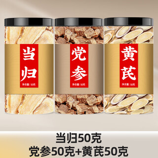 同仁堂（TRT）党参黄芪当归组合装中药材干货煲汤泡水养生茶 【3罐】当归50g+党参50g+黄芪50g