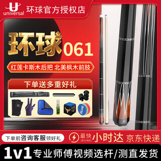 U global billiard cue 061 bat big head cue 060 enjoy ks0104 chinese black eighty-nine ball cue to chase points global 061 + consultation surprise + multiple gifts
