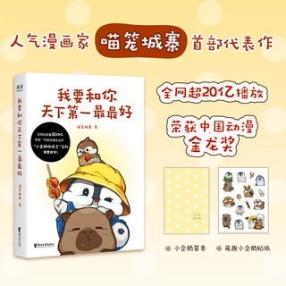 Ich möchte mit dir der beste und beste der welt sein. der beliebte comic little penguin bang bang bang bean, der im internet über 2 milliarden mal gespielt wurde, ist zum ersten mal als buch erschienen!