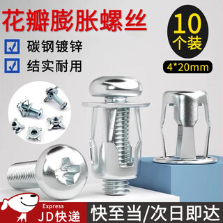 Kunsui petal nut expansion screw gypsum board hollow iron cross-recessed lantern-type expansion rivet expansion bolt m4*20 petal-type expansion screw 10 pieces
